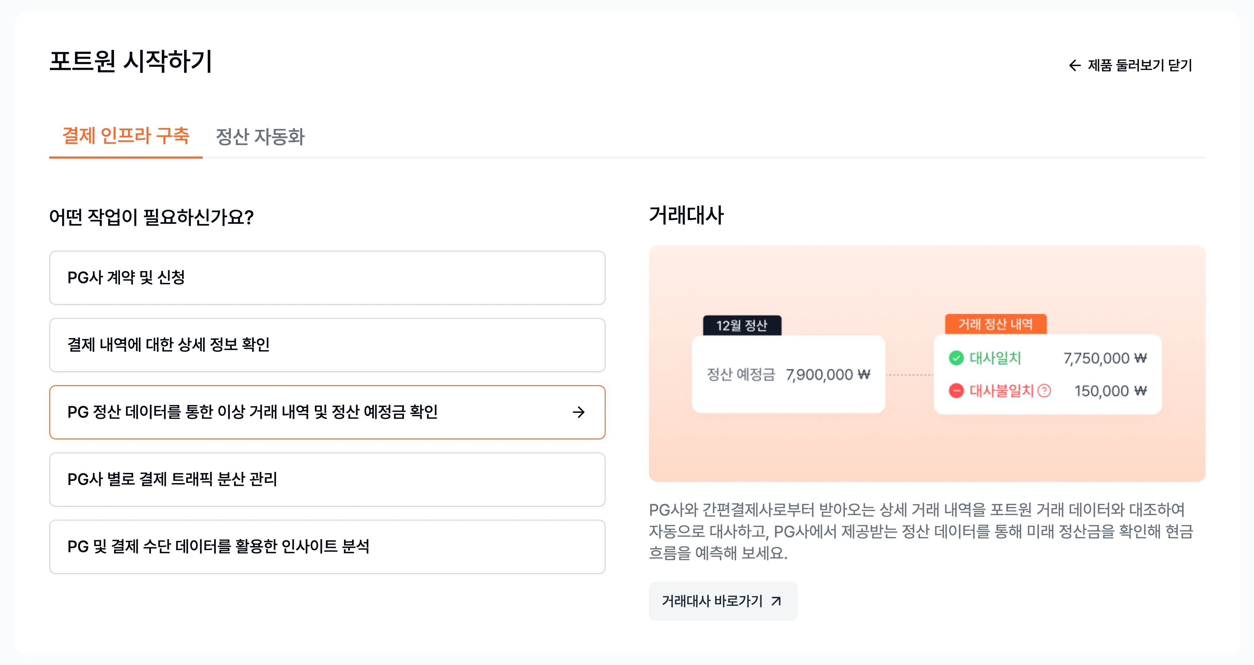 통합결제내역_필터